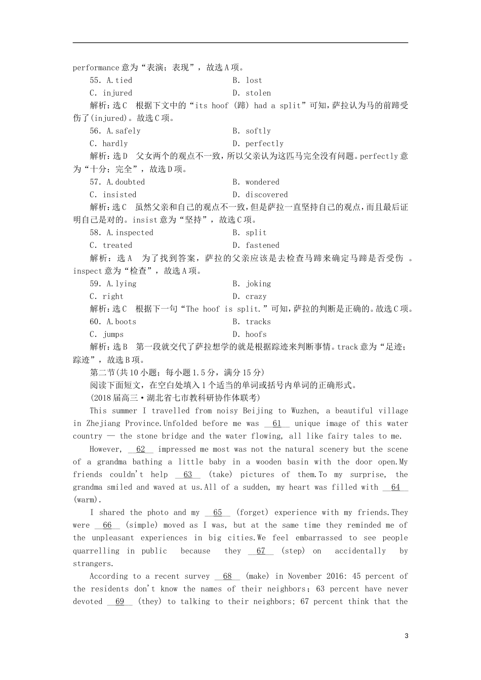 高考英语二轮复习专题辅导与测试第十一周练二语言知识运用板块练练准度_第3页