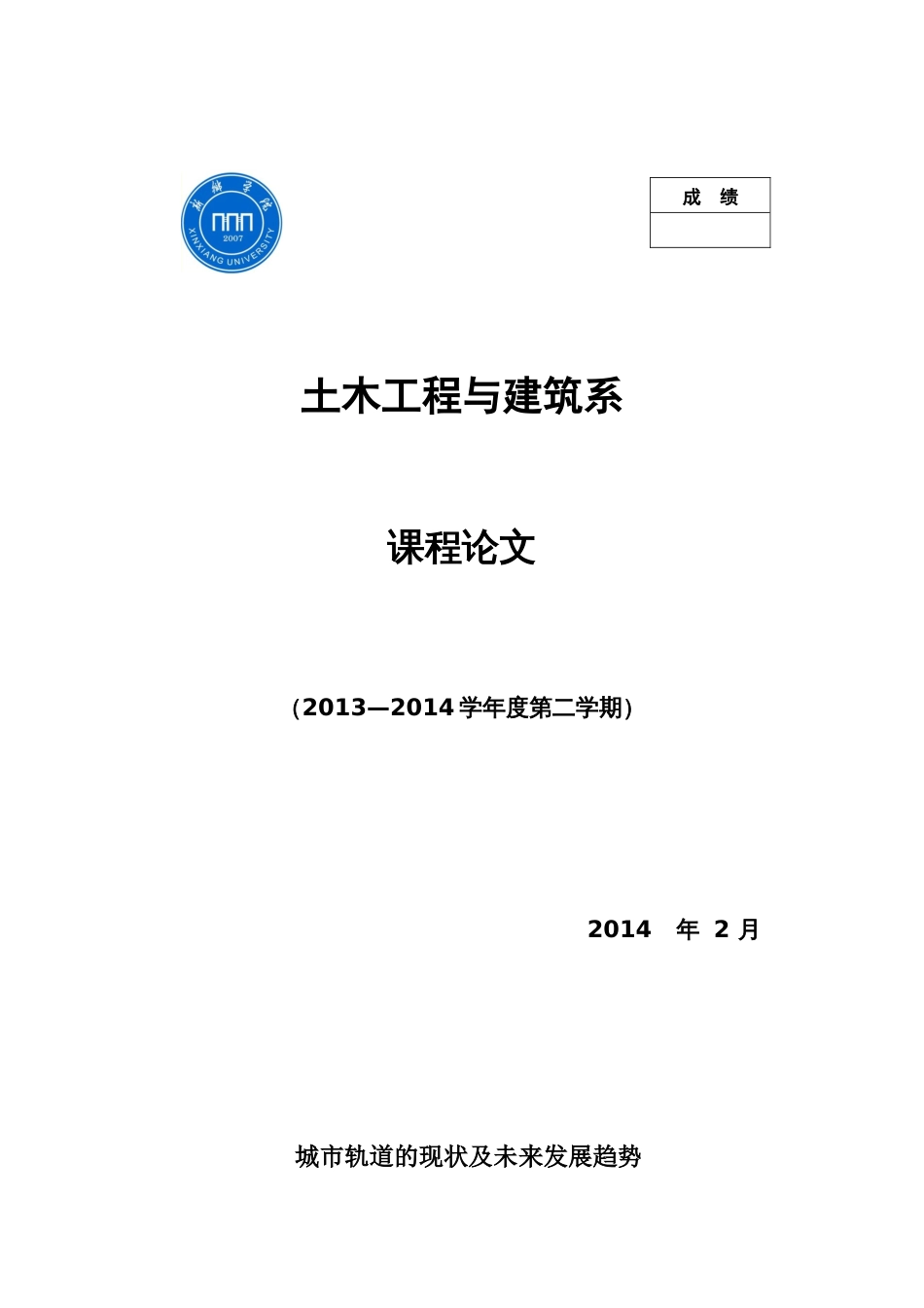 城市轨道的现状及未来发展趋势[共5页]_第1页