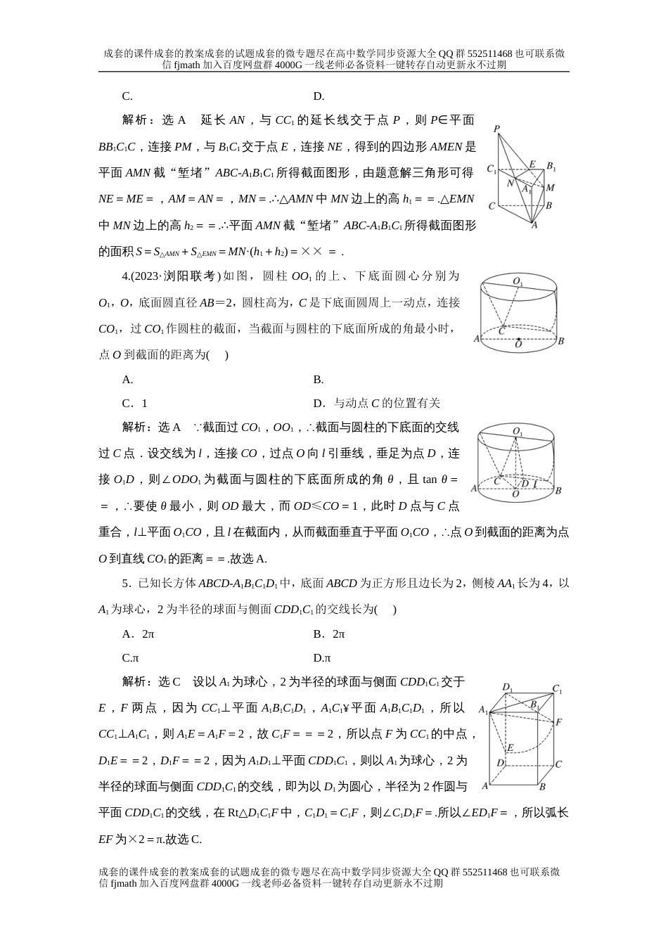 第三板块 小题保分练（三） 空间中的最值、动态、截面问题_第2页