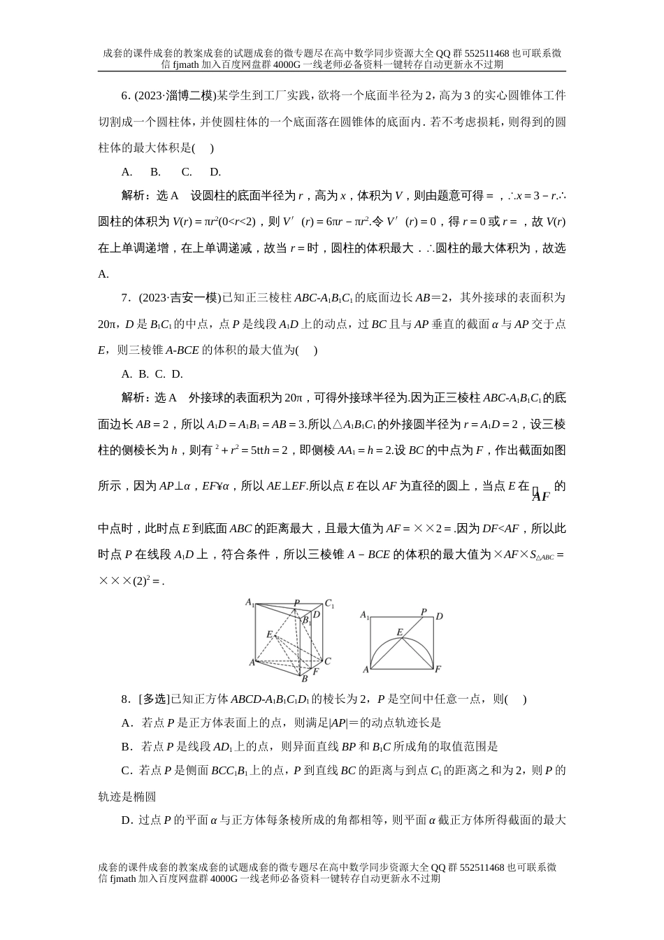 第三板块 小题保分练（三） 空间中的最值、动态、截面问题_第3页