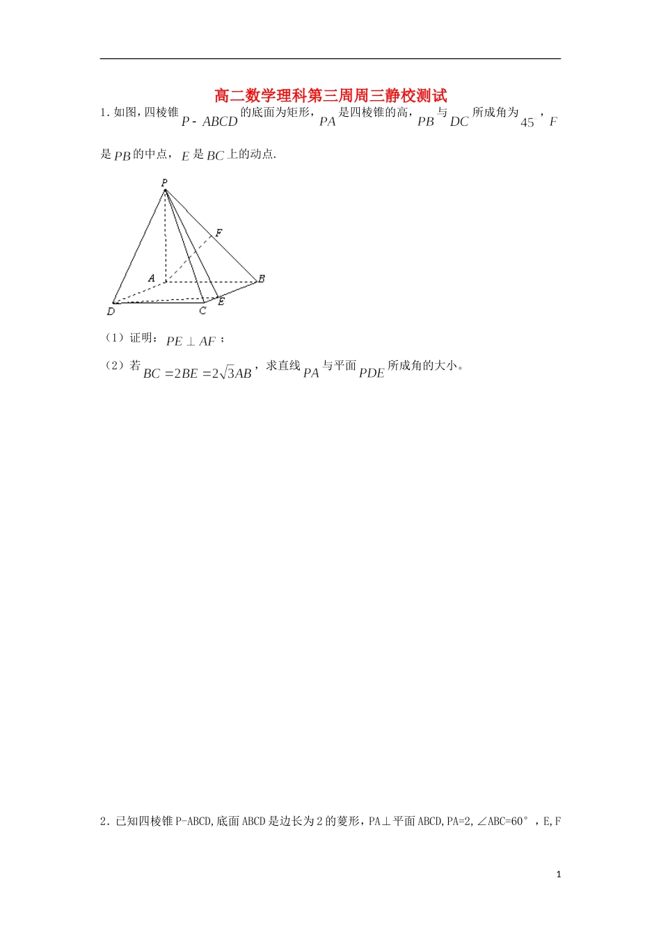 高明20162017高二数学下学期第3周练习试题理_第1页