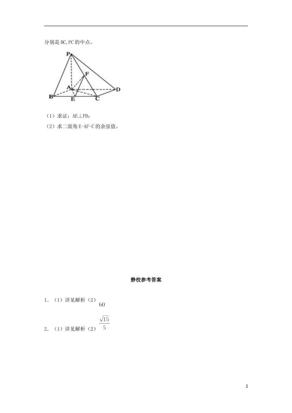 高明20162017高二数学下学期第3周练习试题理_第2页