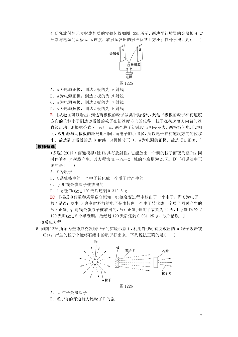 高考物理一轮复习课时分层集训核反应和核能新人教_第2页