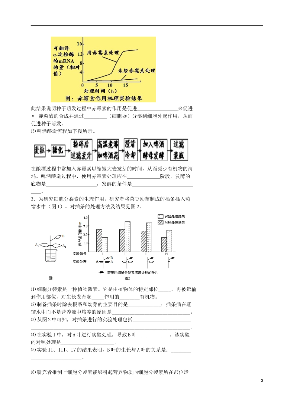 高考生物总复习生物学中的科学研究思想和一般研究方法实验分析和设计专题学案_第3页