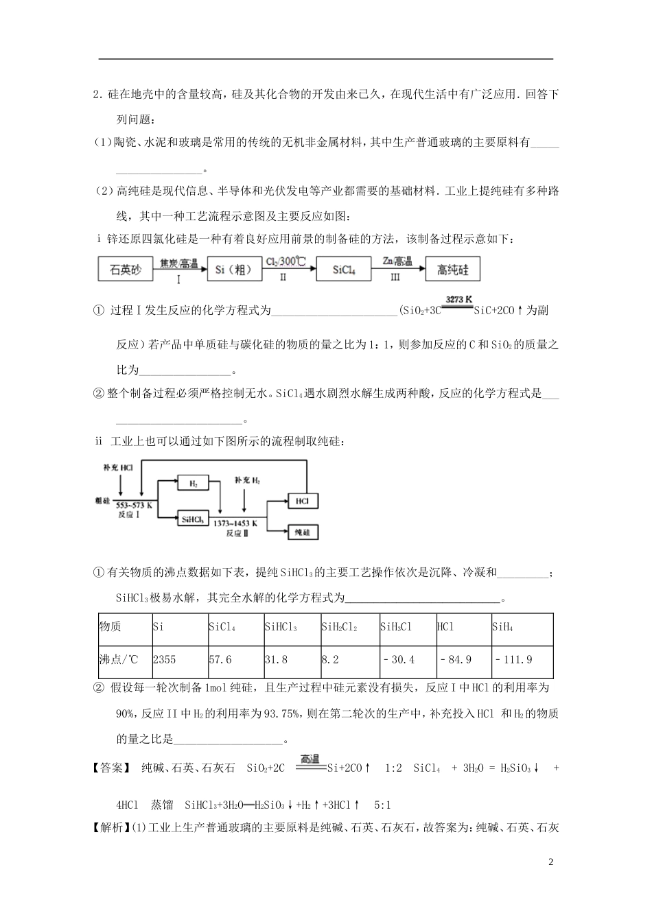 高考化学总复习非选择题系列练题17_第2页