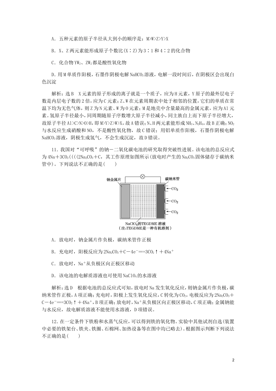 高考化学二轮复习课余加餐增分训练第一周仿真_第2页