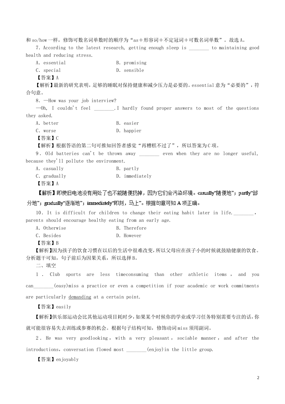 高考英语二轮复习专题形容词和副词高考押题_第2页