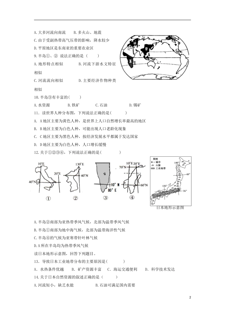 高台 高二地理月月考试题_第2页