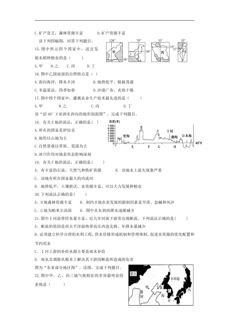 高台 高二地理月月考试题_第3页