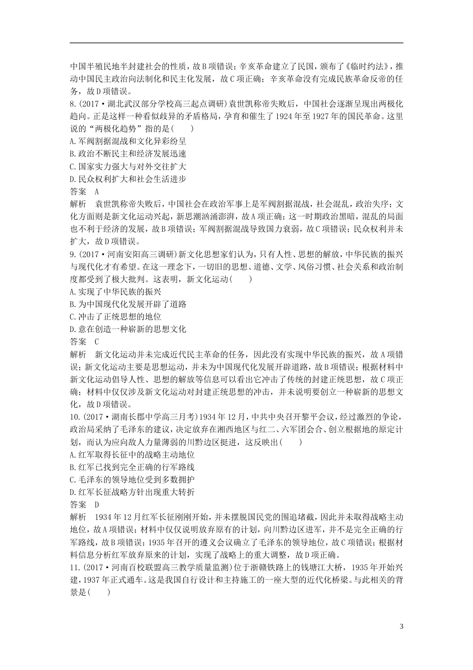 高考历史二轮复习专题综合检测二近代史_第3页