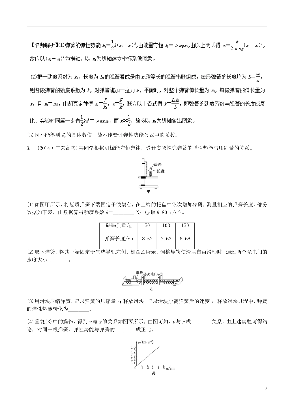 高考物理二轮复习考点千题精练第十二章物理实验专题探究弹性势能实验_第3页