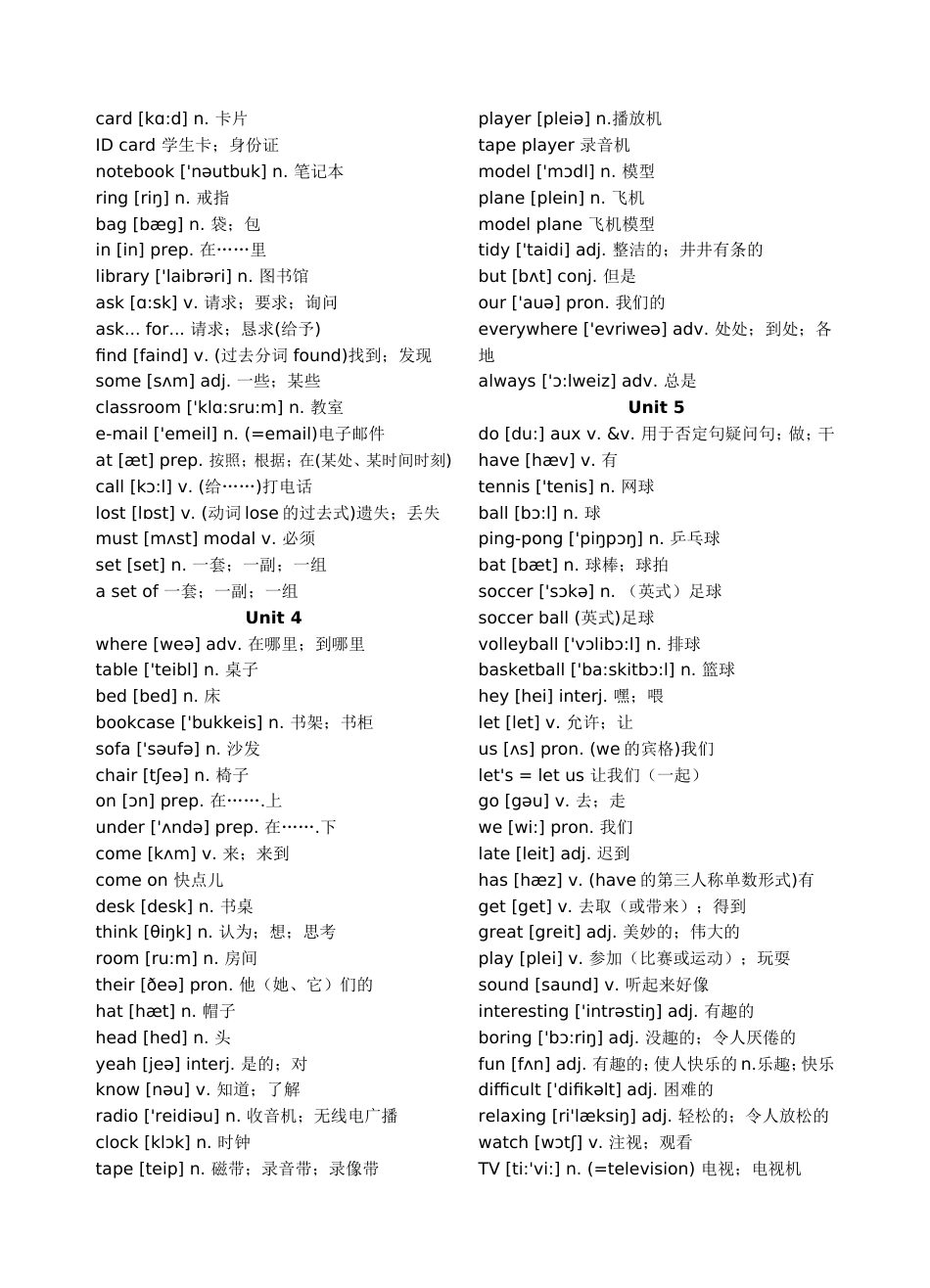 初中英语单词汇总[共27页]_第3页