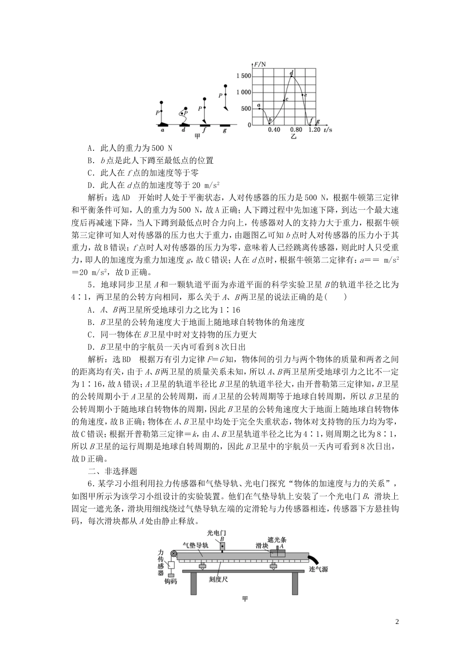 高考物理二轮复习第二部分考前提速力争满分4策略力学综合练5_第2页