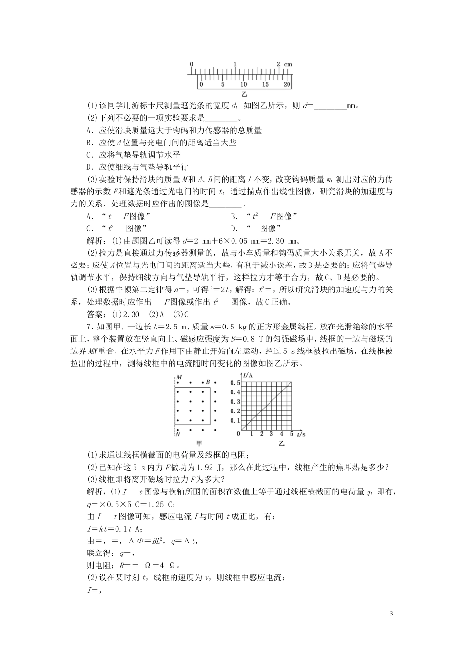 高考物理二轮复习第二部分考前提速力争满分4策略力学综合练5_第3页