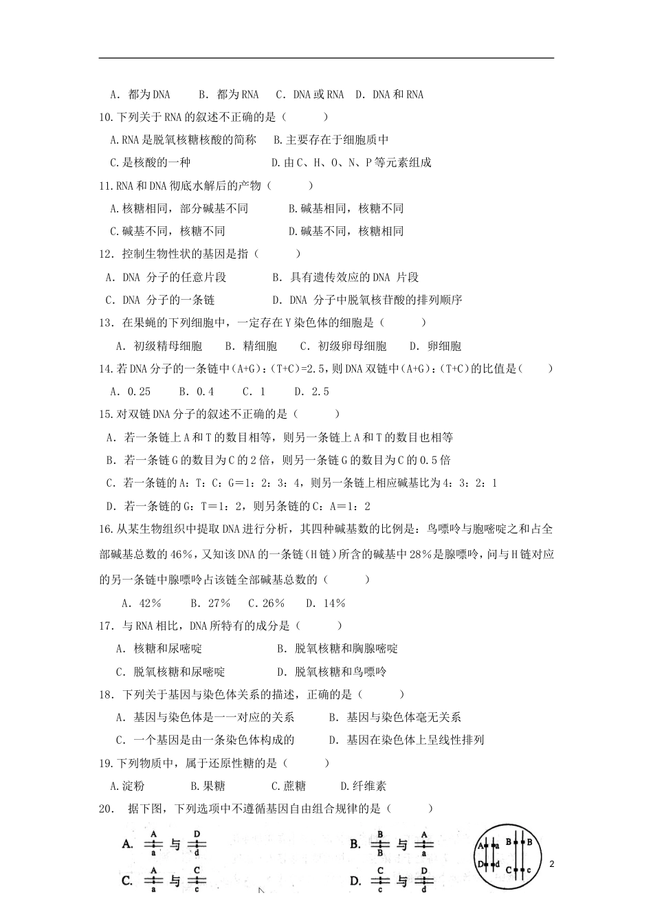 高台高二生物月月考试题_第2页