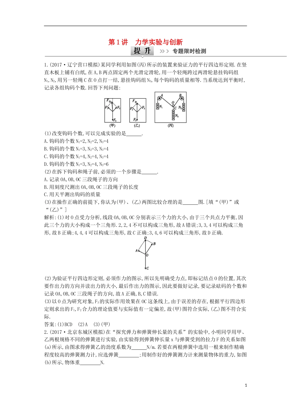 高考物理二轮复习备课资料专题八物理实验第讲力学实验与创新专题限时检测_第1页