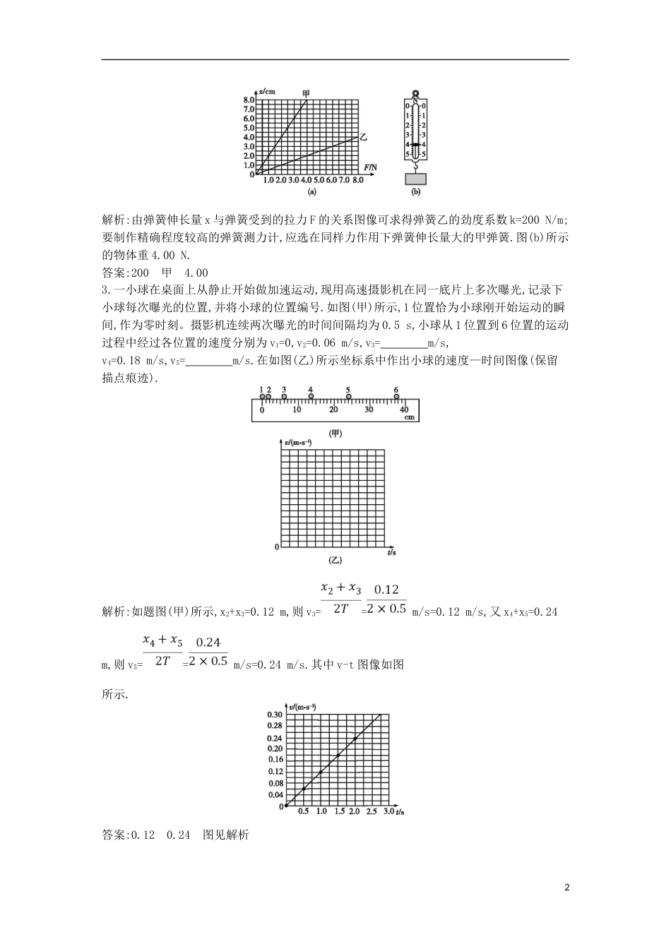 高考物理二轮复习备课资料专题八物理实验第讲力学实验与创新专题限时检测_第2页