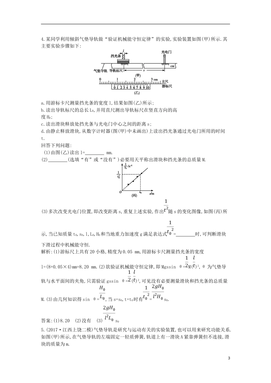 高考物理二轮复习备课资料专题八物理实验第讲力学实验与创新专题限时检测_第3页