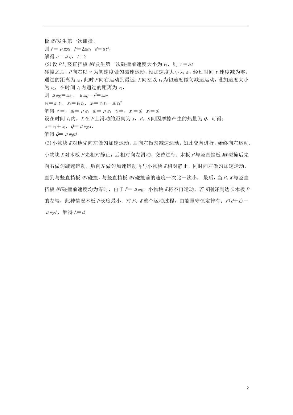 高考物理大二轮复习考前特训计算题标准练一_第2页