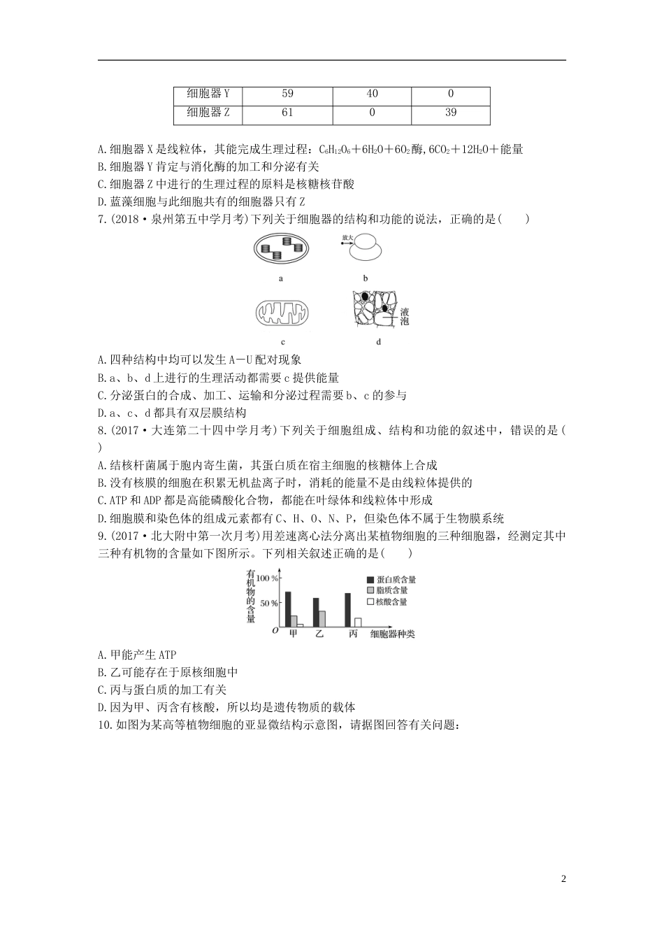 高考生物加练半小时第练掌握各细胞器的结构与功能苏教_第2页