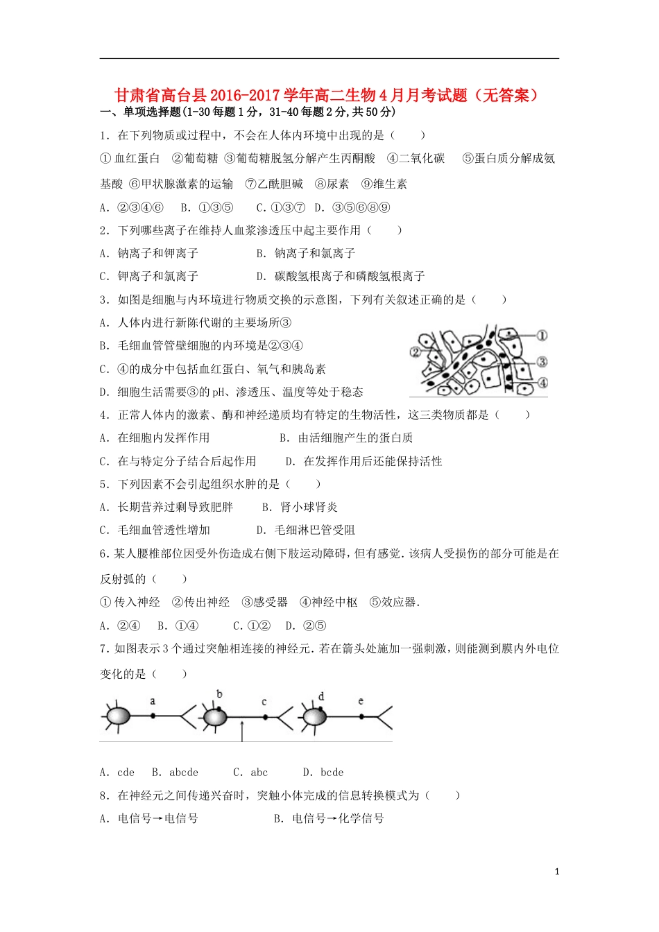 高台高二生物月考试题_第1页