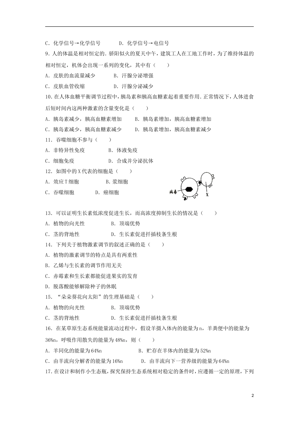 高台高二生物月考试题_第2页
