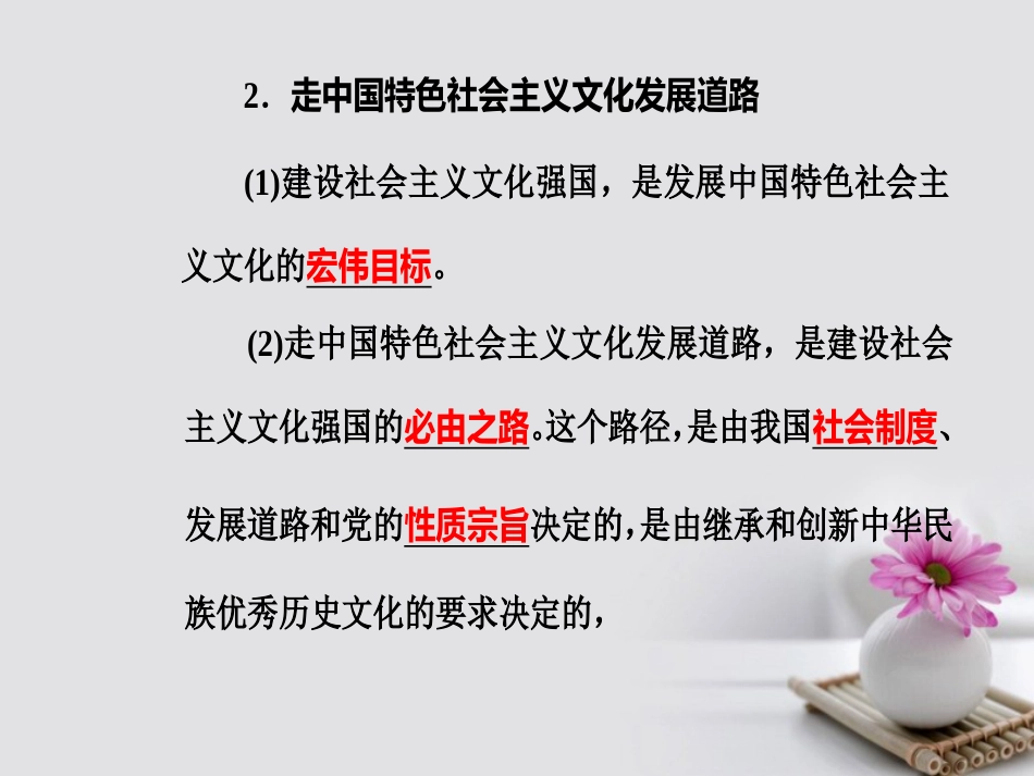 高考政治一轮复习 文化与生活 专题十二 发展中国特色社会主义文化 考点3 走中国特色社会主义文化发展道路课件_第3页