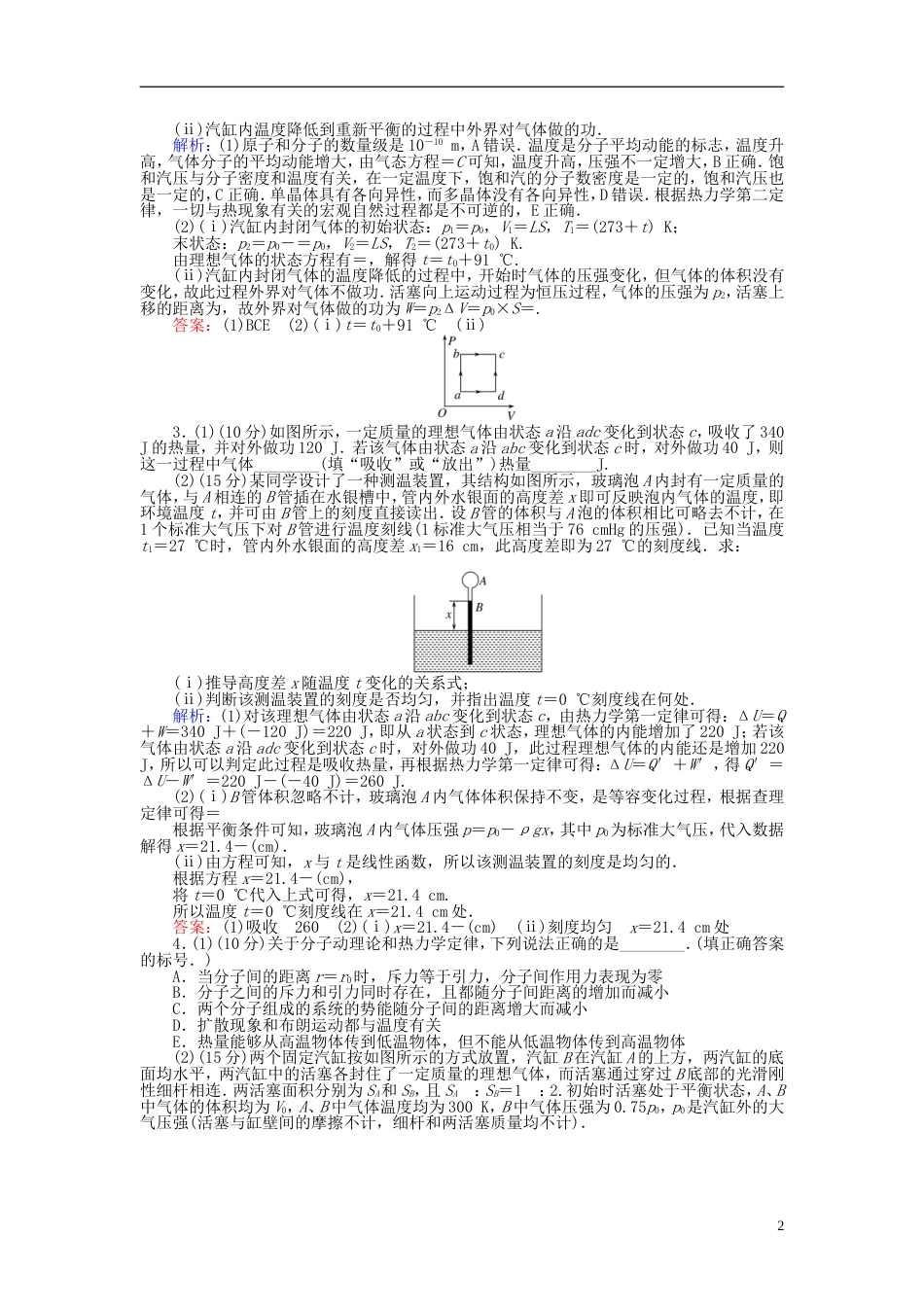 高考物理一轮复习第十三章热学分钟章末检测卷_第2页