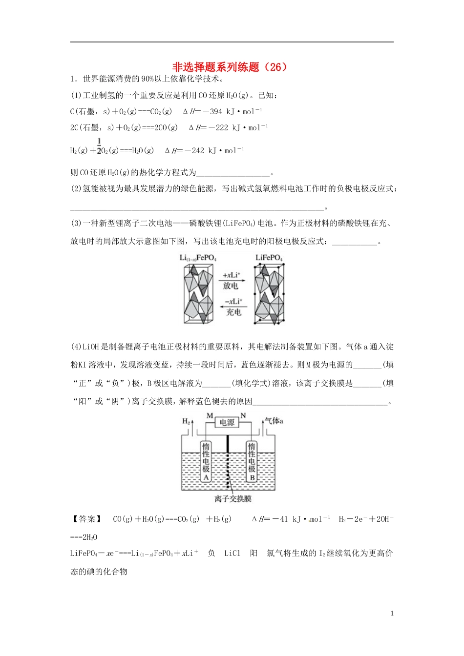 高考化学总复习非选择题系列练题26_第1页