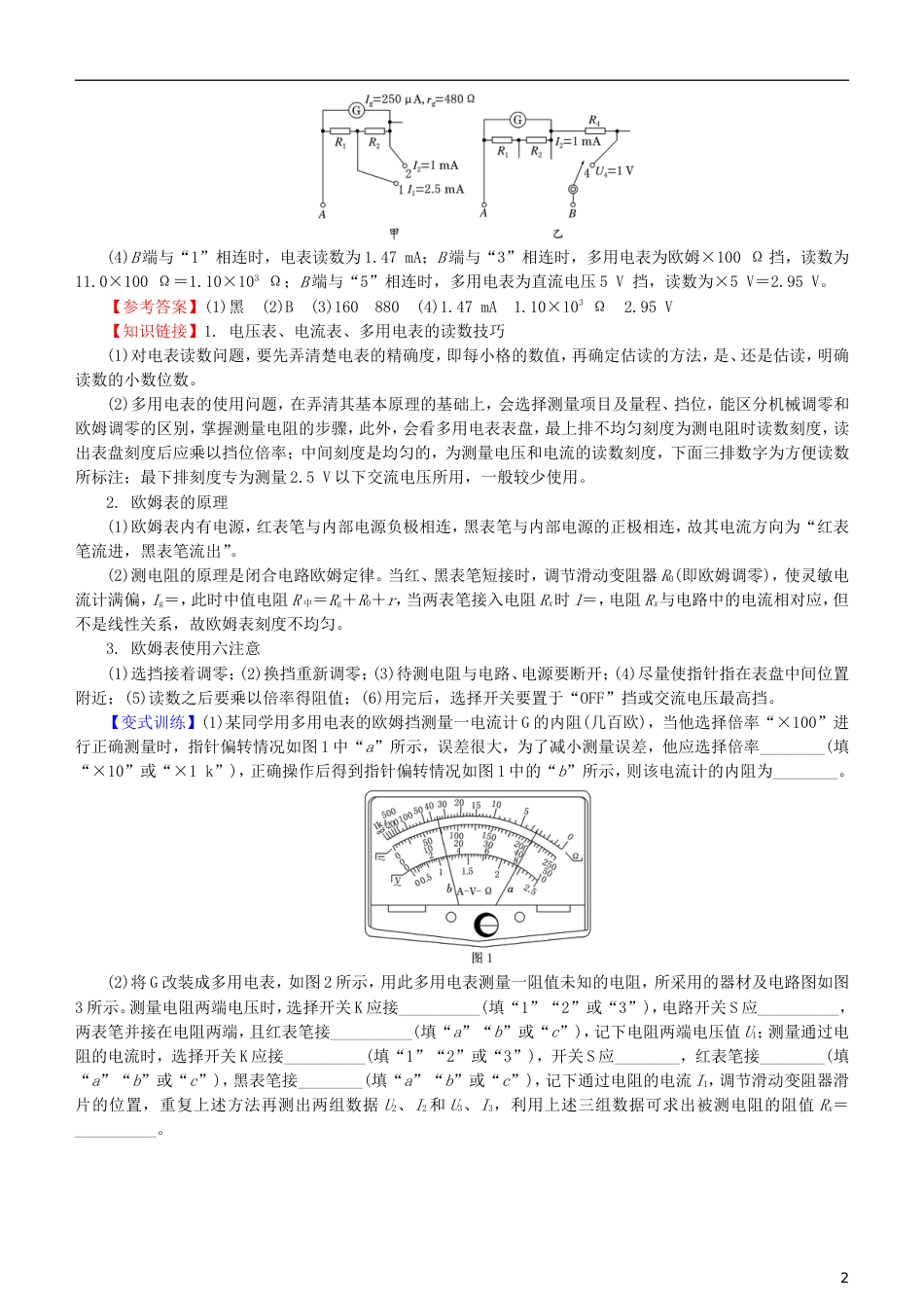 高考物理二轮复习专题电学实验学案_第2页