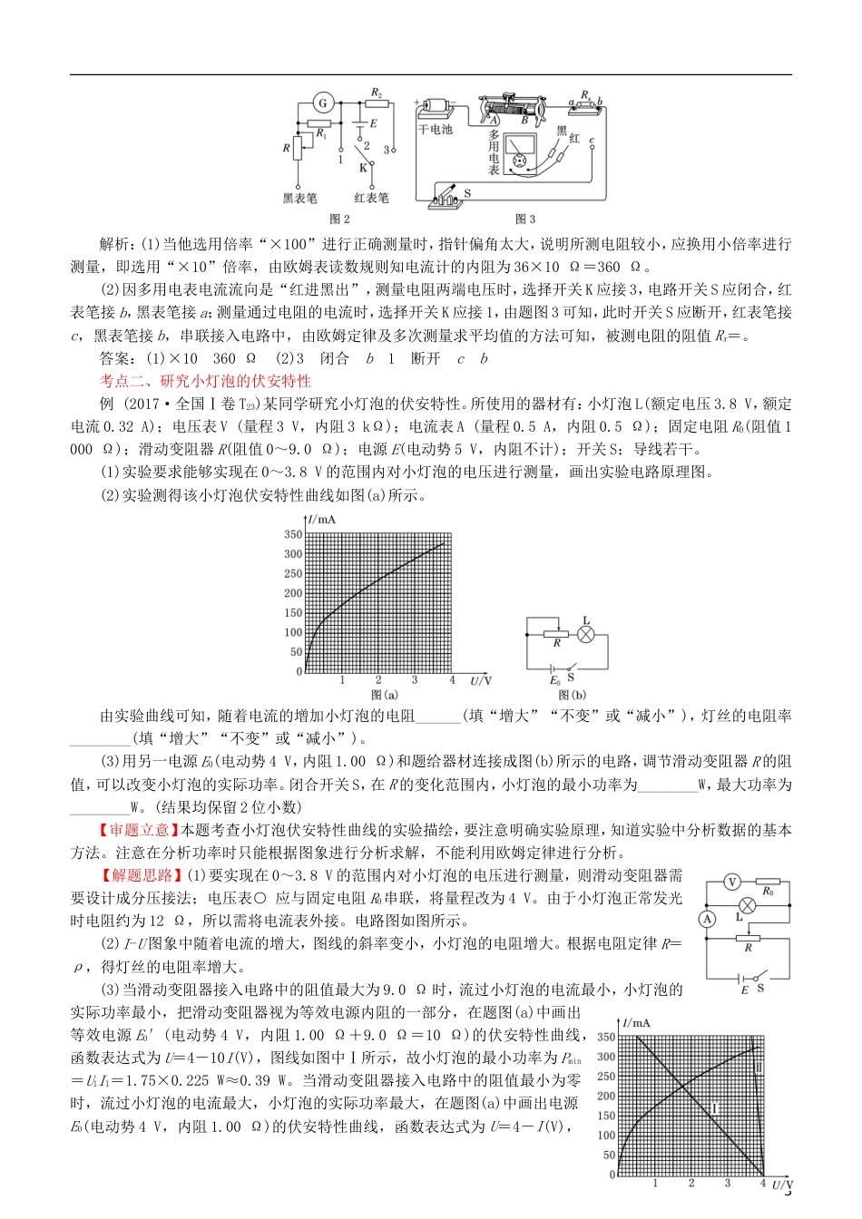 高考物理二轮复习专题电学实验学案_第3页