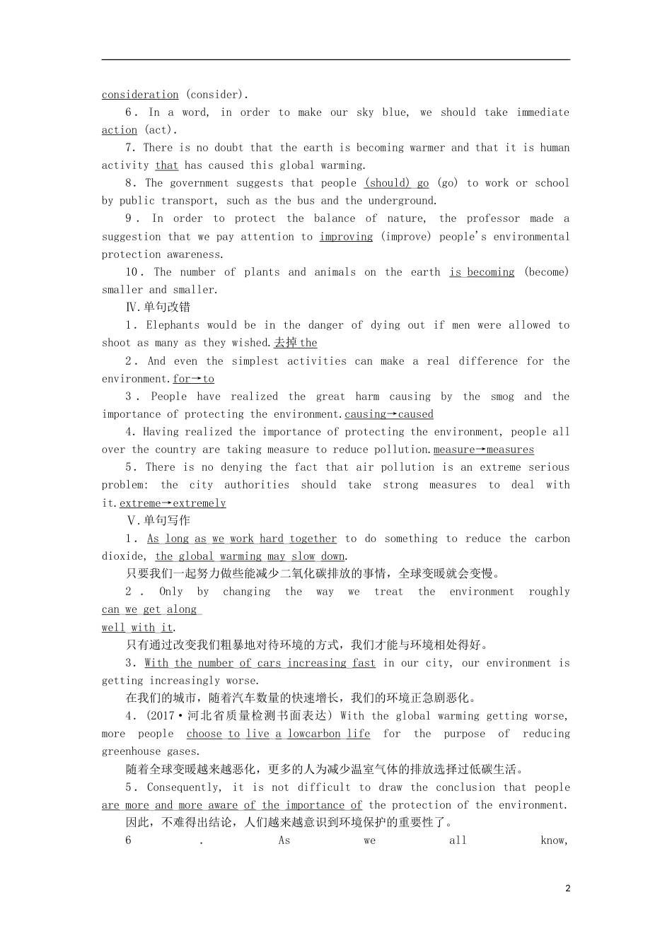 高考英语二轮复习专题辅导与测试倒计时天世界与环境类语基回扣练_第2页