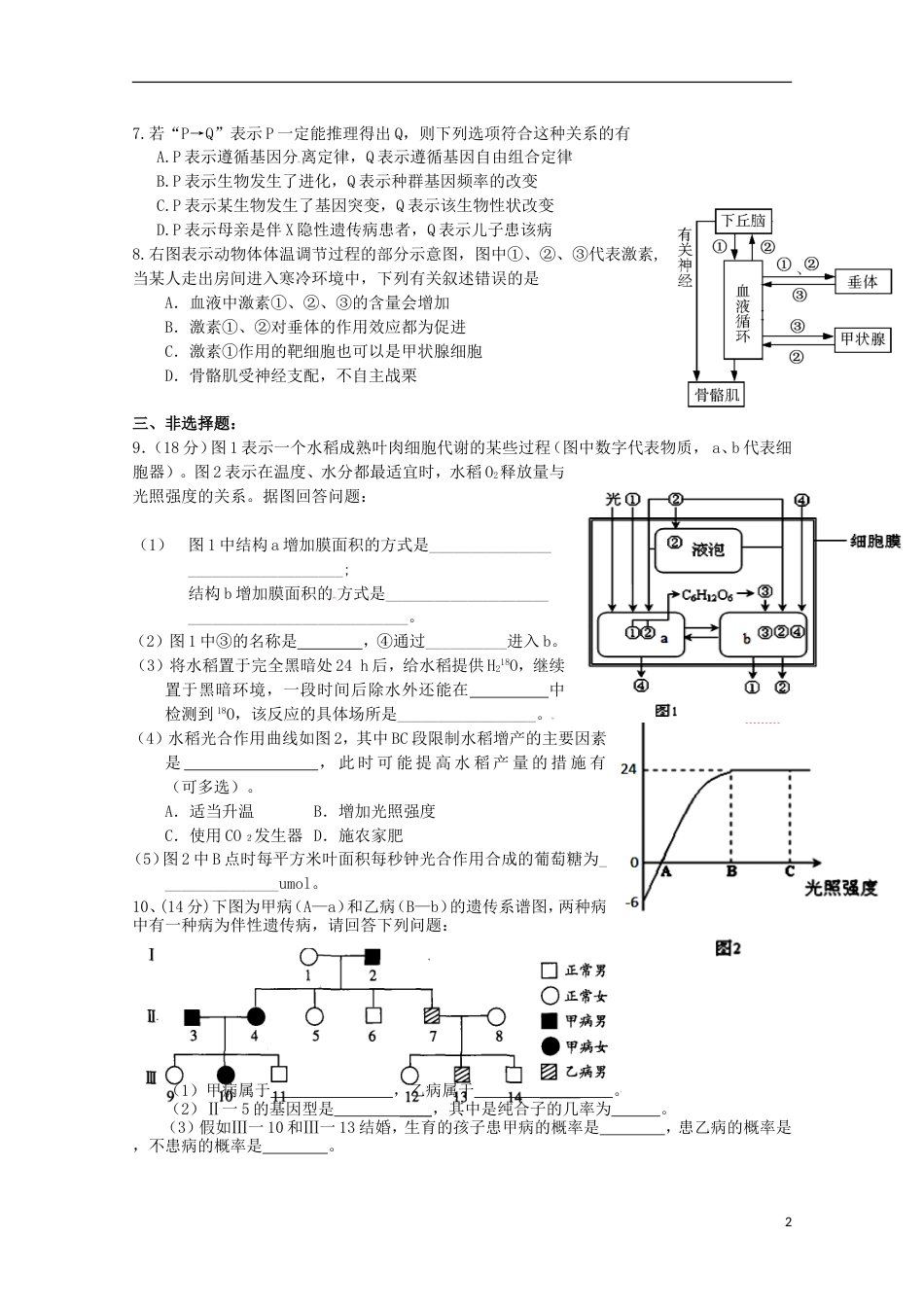 高考生物二轮复习模拟检测试题09_第2页