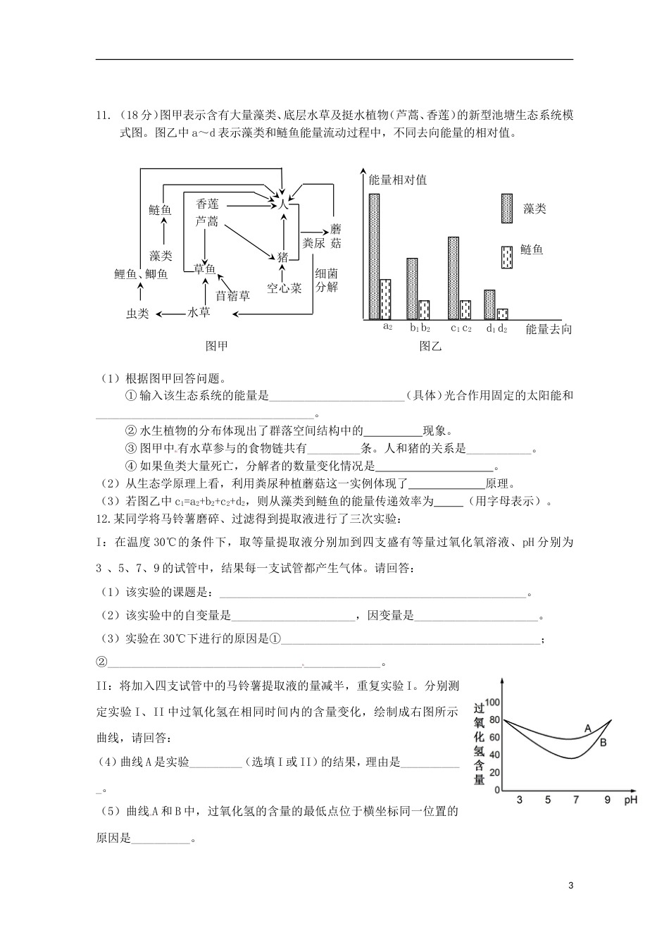 高考生物二轮复习模拟检测试题09_第3页