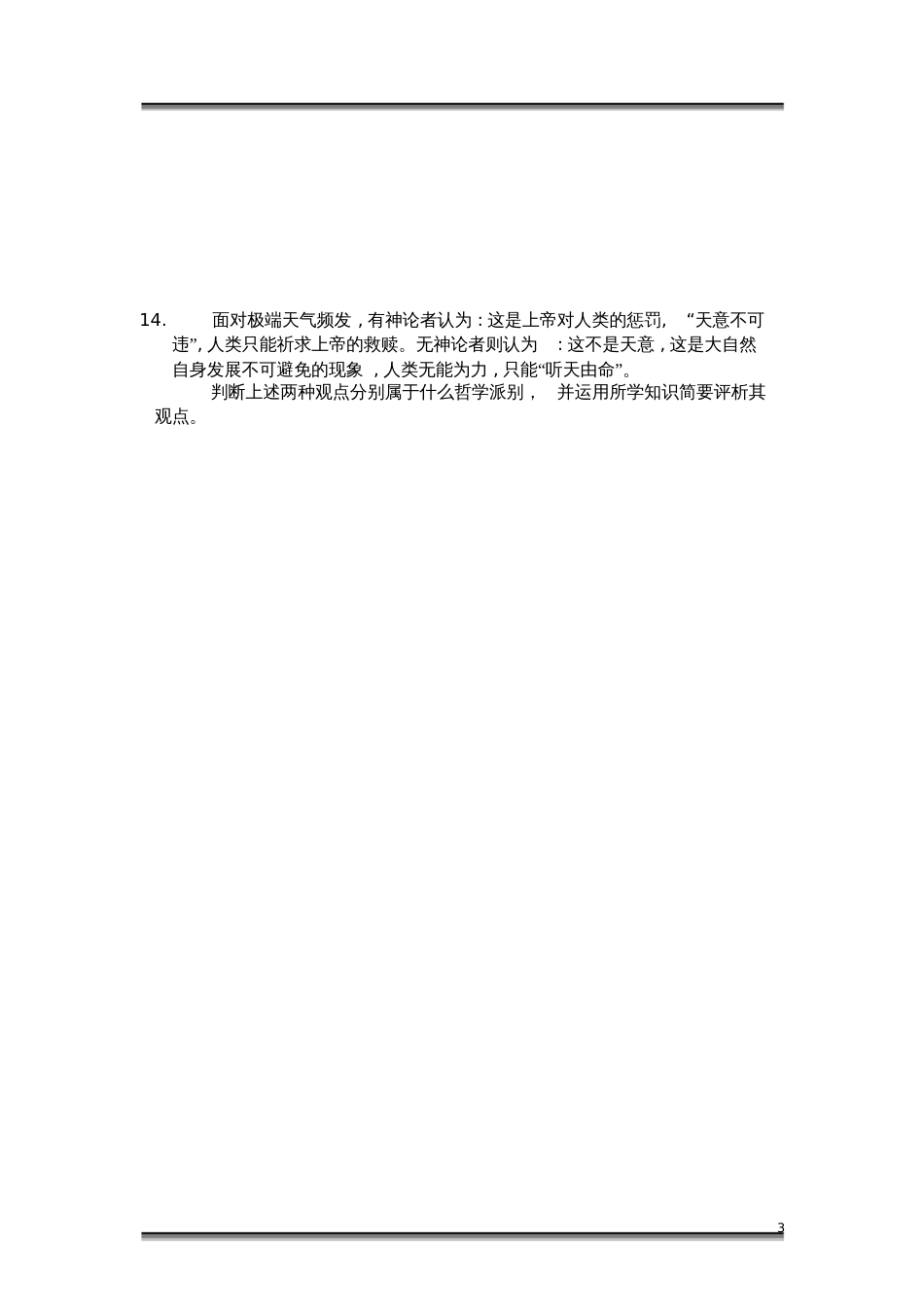 高二政治必修四生活与哲学《第二课百舸争流的思想》课时练习题及答案_第3页