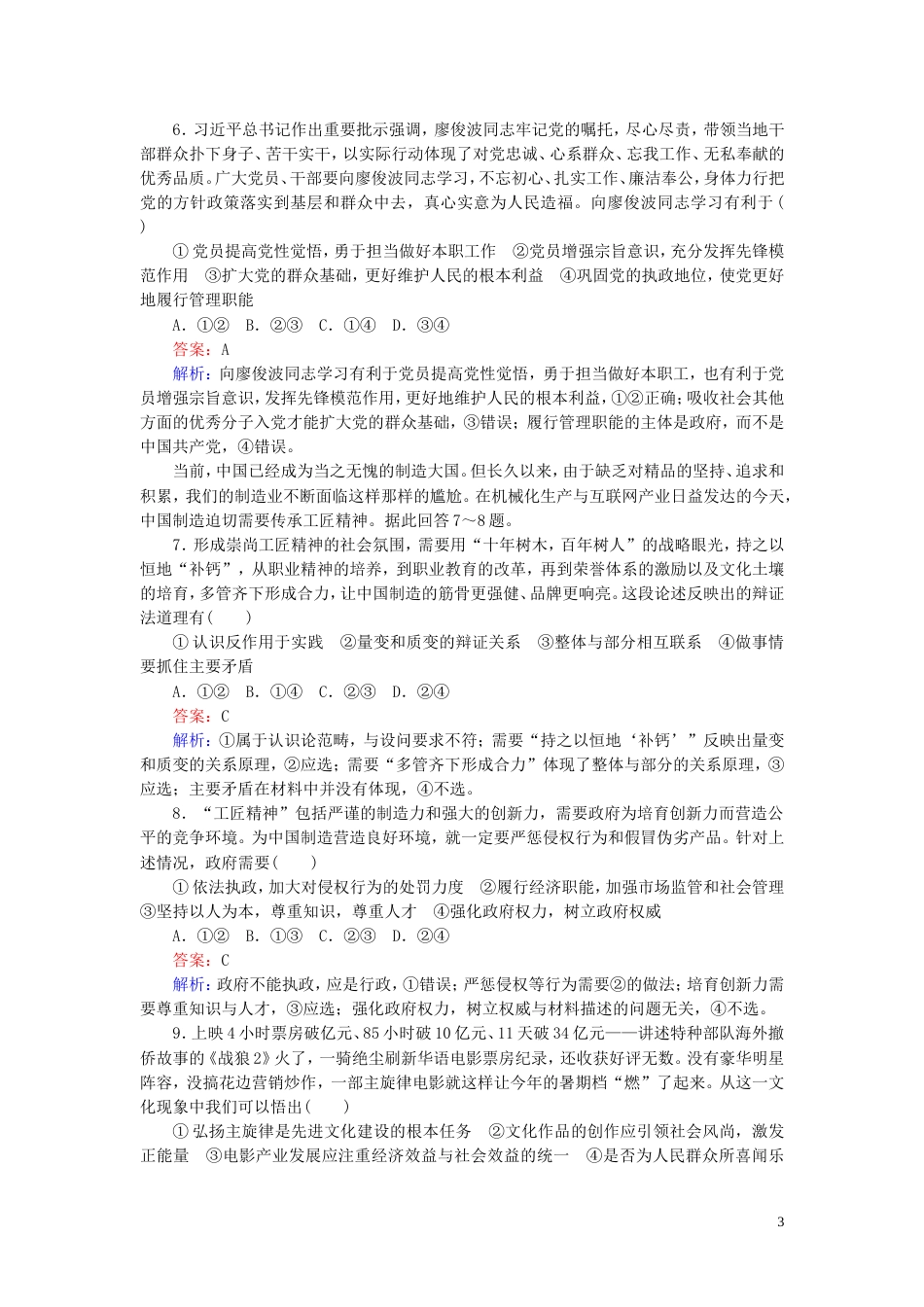 高考政治二轮复习考前仿真模拟练4_第3页