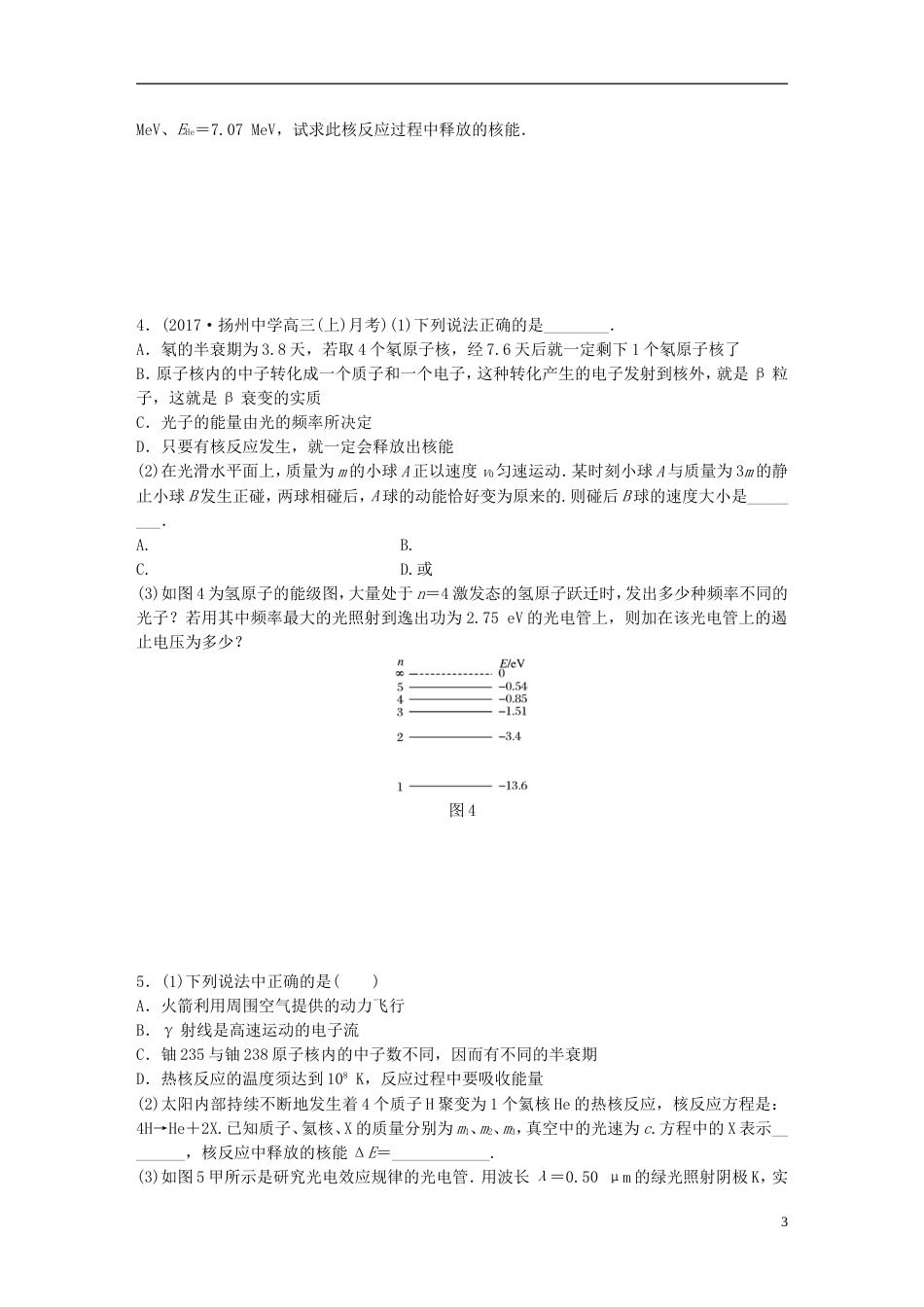 高考物理一轮复习第十一章选修部分微专题77备考精炼选修35_第3页