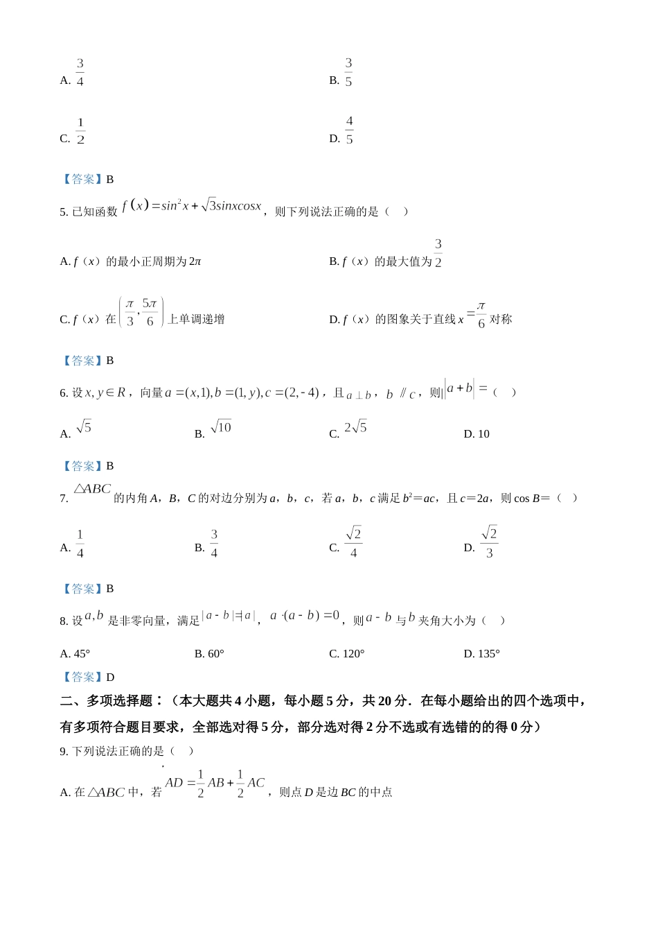 江苏省南京市第一中学2020-2021学年高一下学期3月月考数学试题_第2页