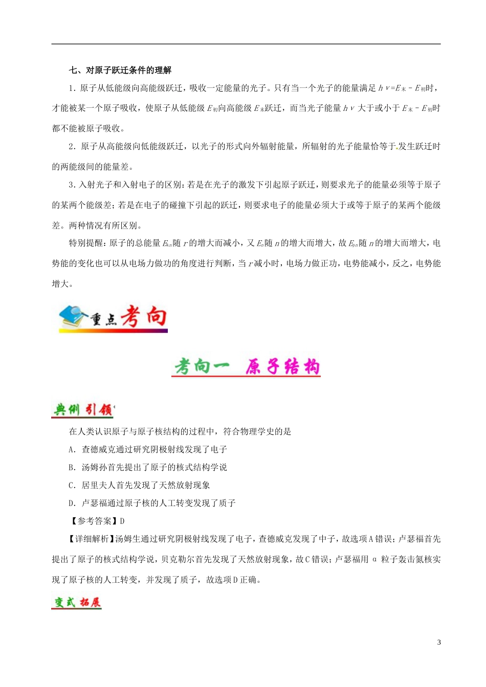 高考物理考点一遍过专题原子结构氢原子光谱_第3页