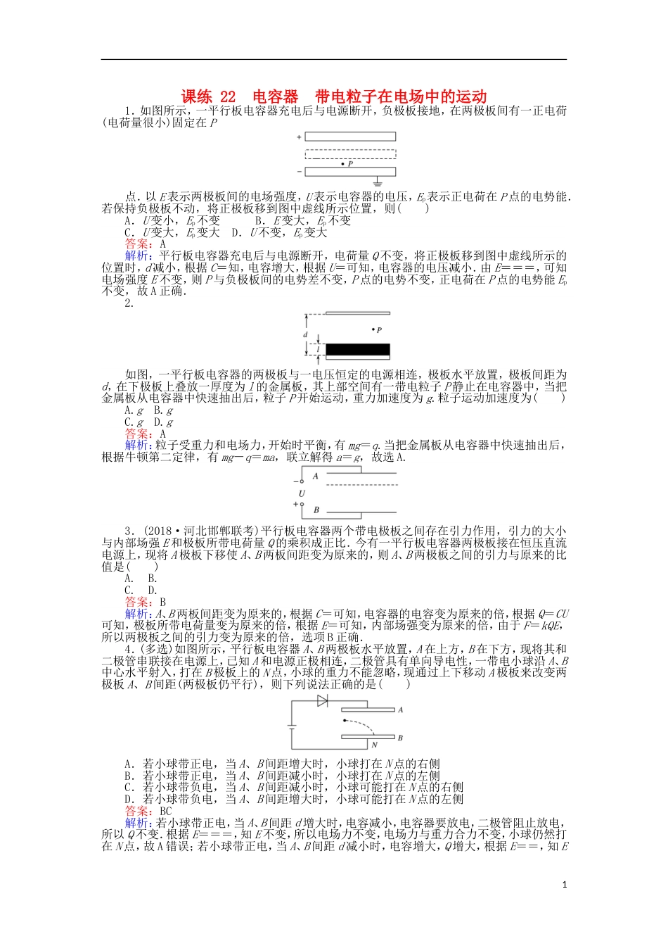 高考物理一轮复习精选题辑课练电容器带电粒子在电场中的运动_第1页