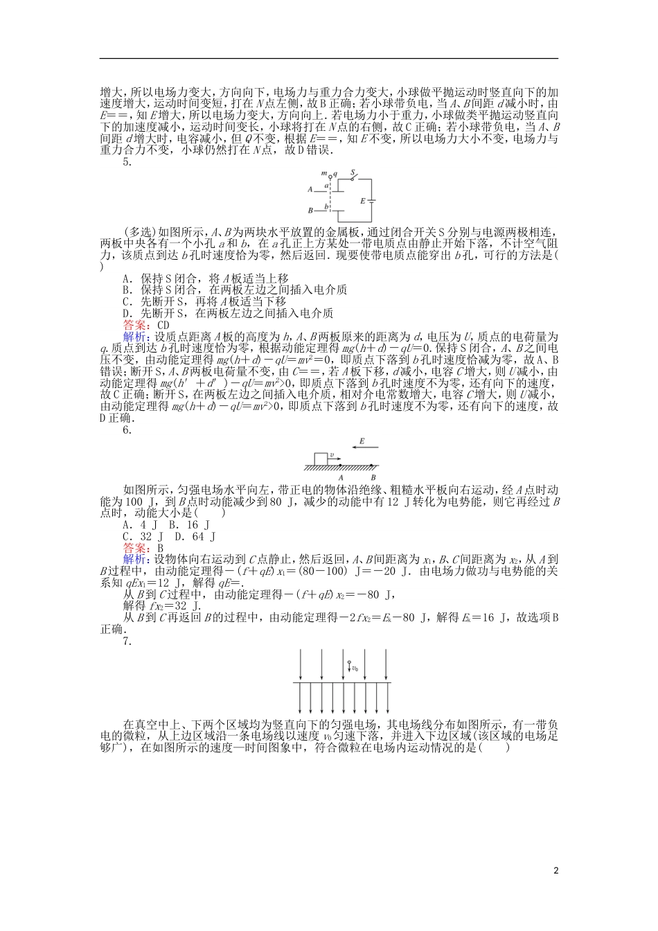 高考物理一轮复习精选题辑课练电容器带电粒子在电场中的运动_第2页