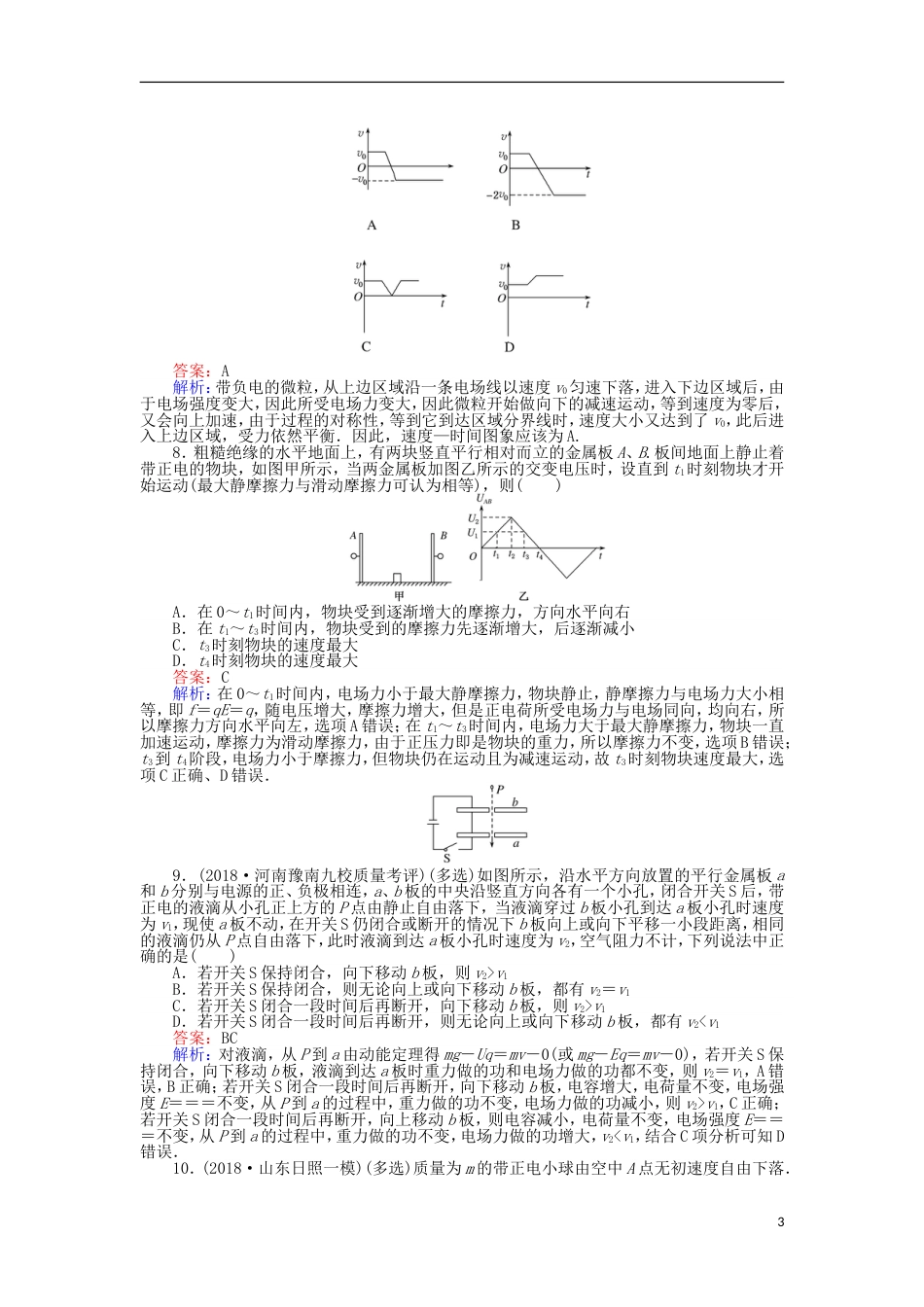 高考物理一轮复习精选题辑课练电容器带电粒子在电场中的运动_第3页