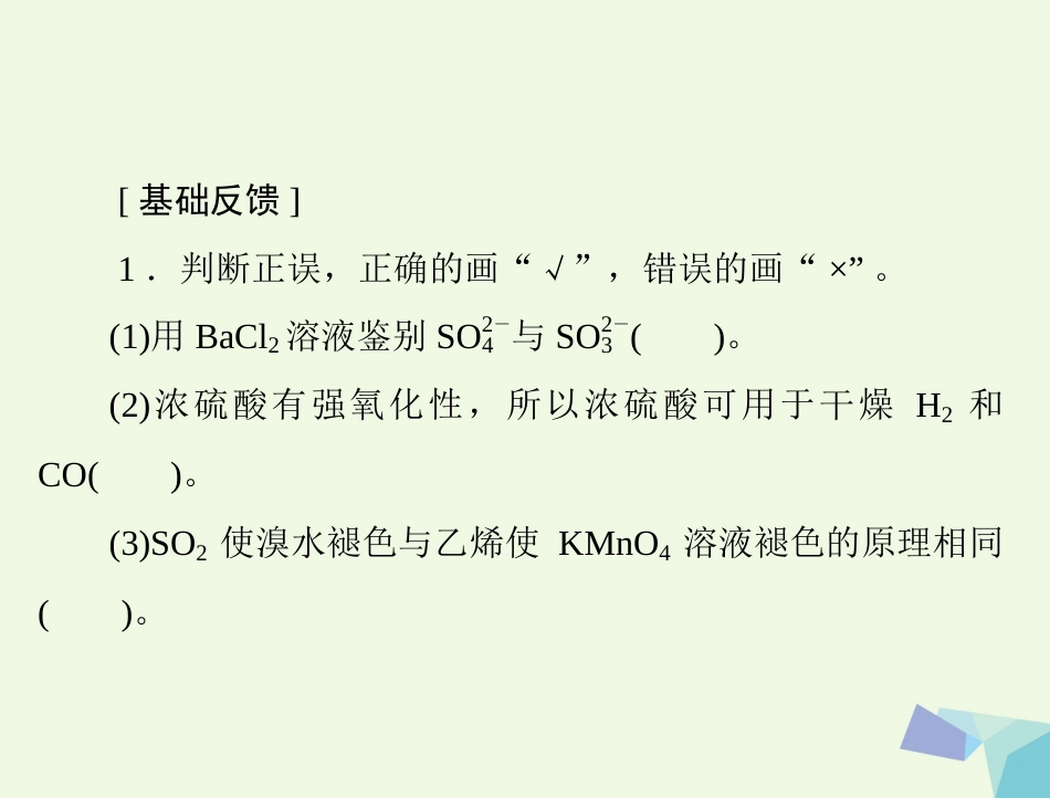 高考化学大一轮专题复习 第二单元 元素及其化合物 第讲 硫及其化合物课件_第3页