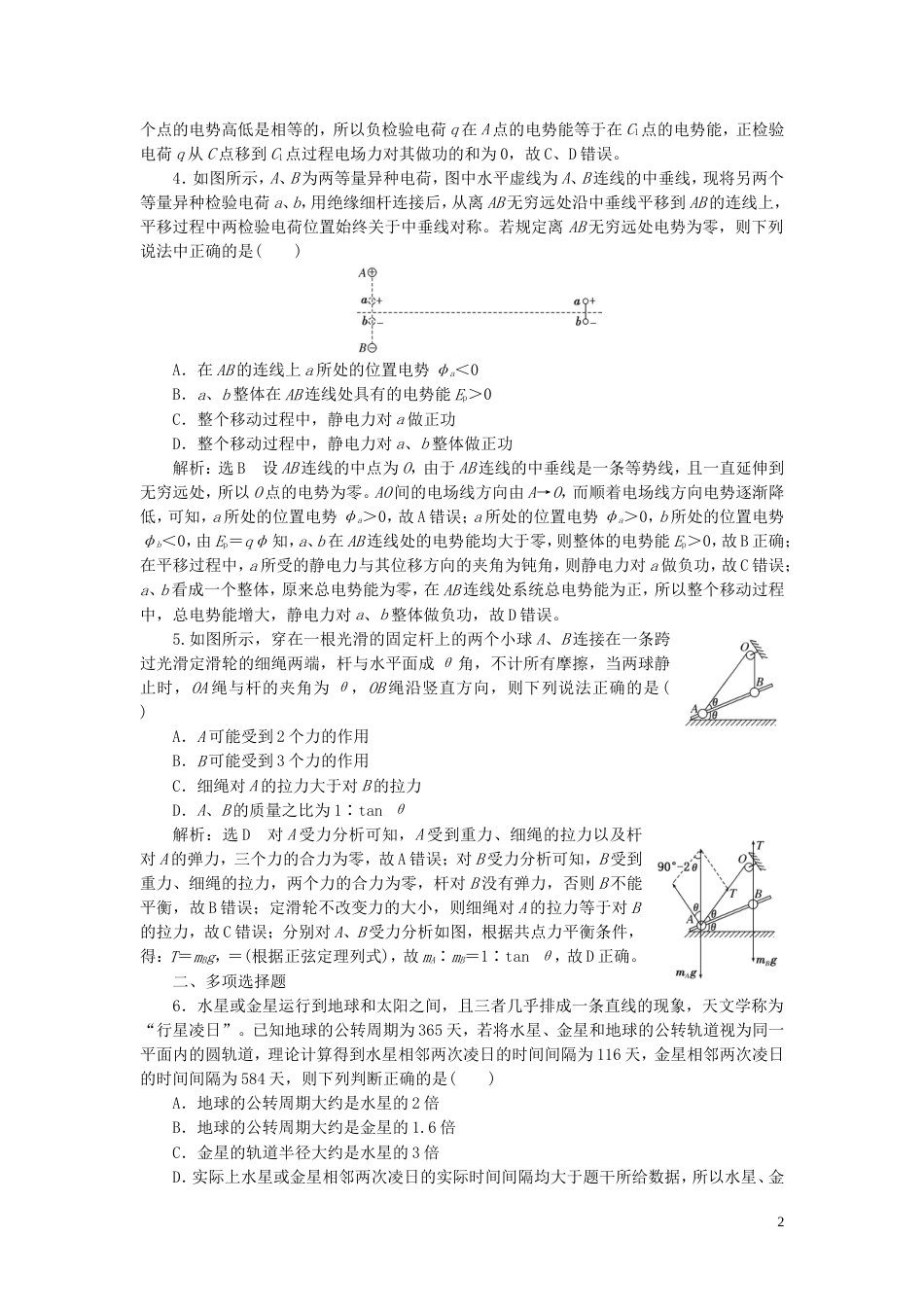 高考物理二轮复习第二部分考前提速力争满分4策略考前提速练4_第2页