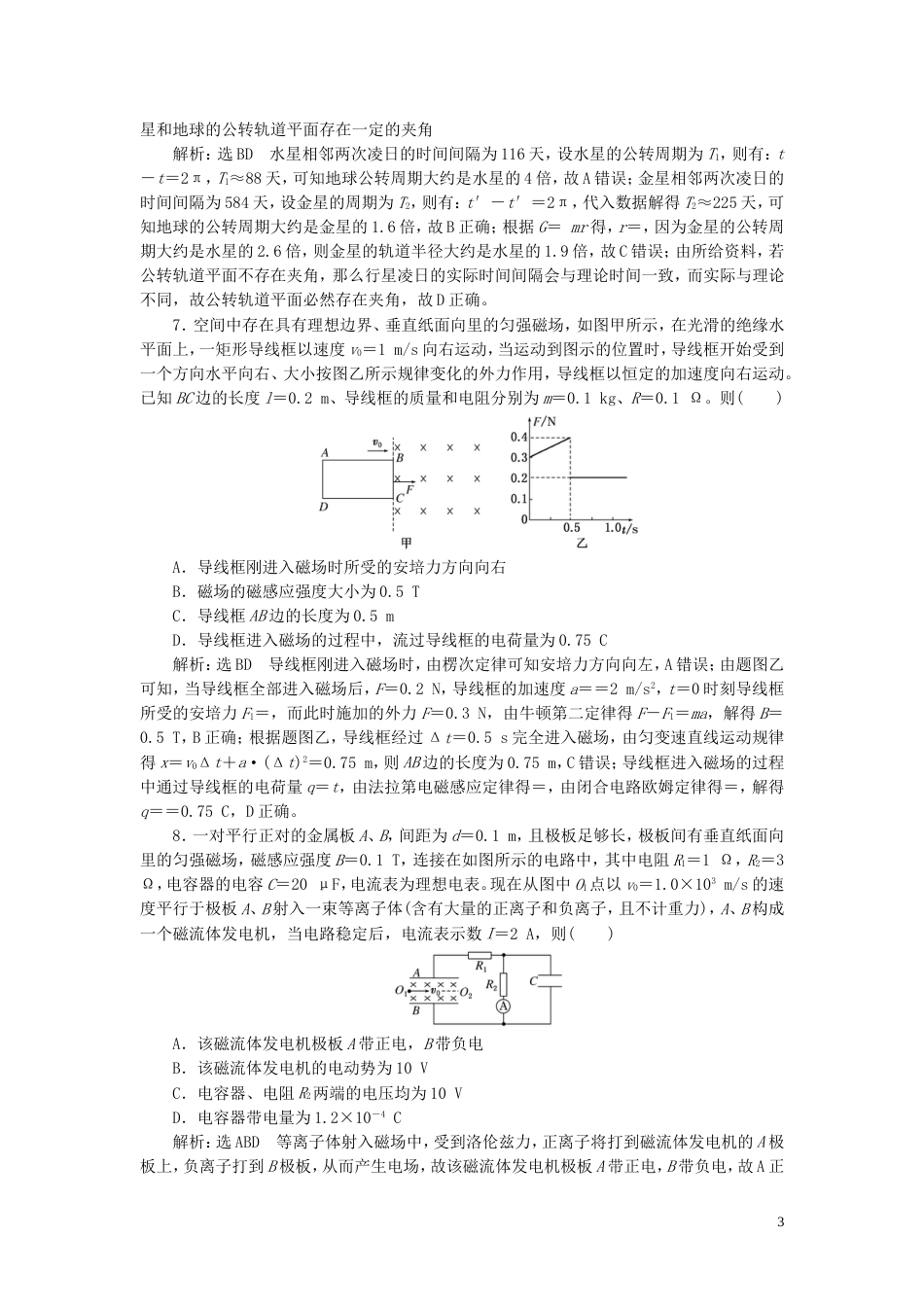 高考物理二轮复习第二部分考前提速力争满分4策略考前提速练4_第3页