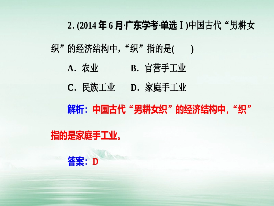 高考历史一轮复习 专题九 古代中国的经济 考点2 手工业的发展课件_第3页