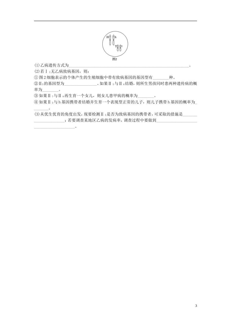高考生物一轮复习精选提分练42苏教_第3页