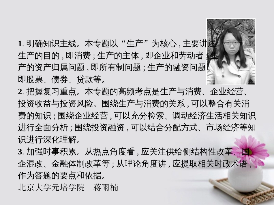 高考政治一轮复习 专题二 生产、劳动与经营课件_第2页