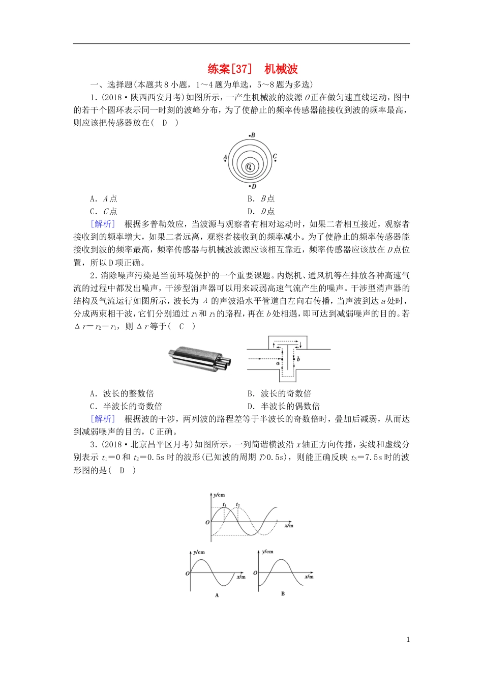 高考物理一轮复习第章机械振动与机械波光电磁波与相对论练案机械波新人教_第1页