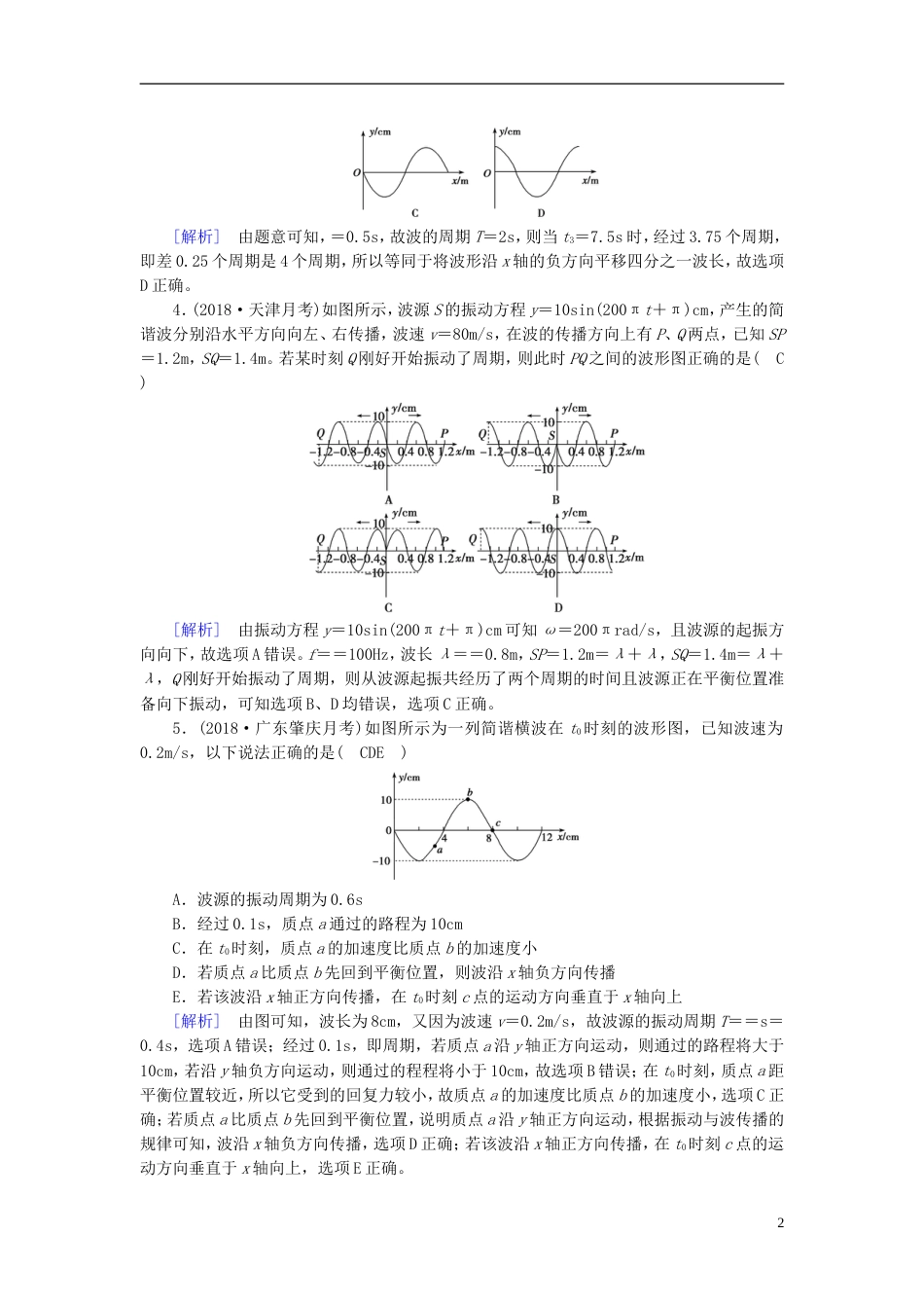 高考物理一轮复习第章机械振动与机械波光电磁波与相对论练案机械波新人教_第2页